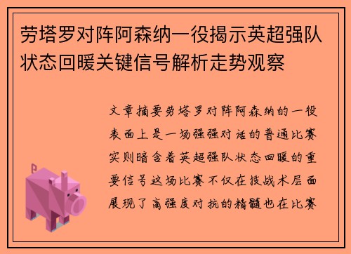 劳塔罗对阵阿森纳一役揭示英超强队状态回暖关键信号解析走势观察 劳塔罗对阵阿森纳一役揭示英超强队状态回暖关键信号解析走势观察