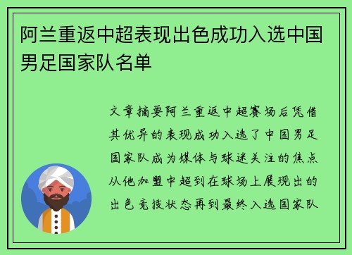 阿兰重返中超表现出色成功入选中国男足国家队名单 阿兰重返中超表现出色成功入选中国男足国家队名单