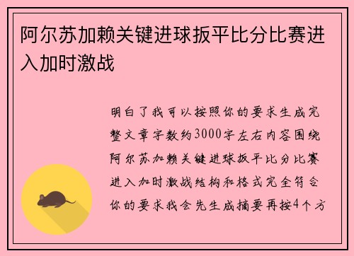 阿尔苏加赖关键进球扳平比分比赛进入加时激战 阿尔苏加赖关键进球扳平比分比赛进入加时激战
