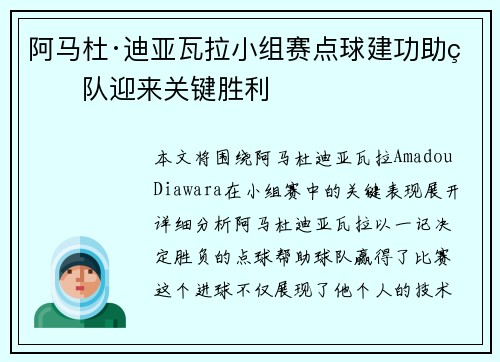 阿马杜·迪亚瓦拉小组赛点球建功助球队迎来关键胜利 阿马杜·迪亚瓦拉小组赛点球建功助球队迎来关键胜利
