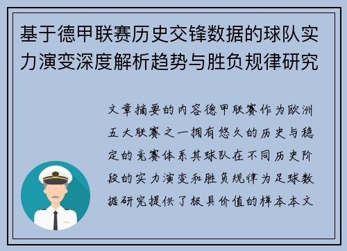 基于德甲联赛历史交锋数据的球队实力演变深度解析趋势与胜负规律研究 基于德甲联赛历史交锋数据的球队实力演变深度解析趋势与胜负规律研究
