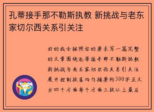 孔蒂接手那不勒斯执教 新挑战与老东家切尔西关系引关注 孔蒂接手那不勒斯执教 新挑战与老东家切尔西关系引关注