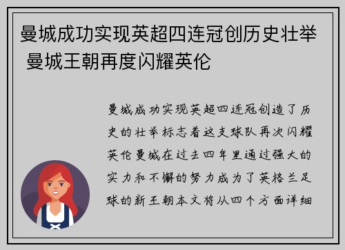曼城成功实现英超四连冠创历史壮举 曼城王朝再度闪耀英伦