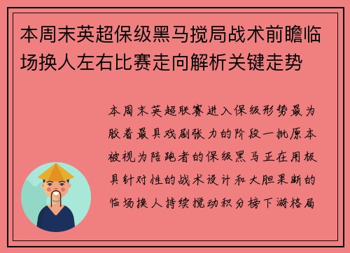 本周末英超保级黑马搅局战术前瞻临场换人左右比赛走向解析关键走势 本周末英超保级黑马搅局战术前瞻临场换人左右比赛走向解析关键走势