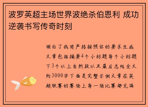 波罗英超主场世界波绝杀伯恩利 成功逆袭书写传奇时刻 波罗英超主场世界波绝杀伯恩利 成功逆袭书写传奇时刻