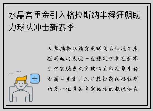 水晶宫重金引入格拉斯纳半程狂飙助力球队冲击新赛季 水晶宫重金引入格拉斯纳半程狂飙助力球队冲击新赛季